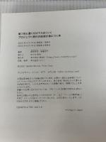 【カバー無し・書き込み有り】紙1枚に書くだけでうまくいく プロジェクト進行の技術が身につく本 翔泳社 前田 考歩