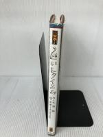 【イタミ有り】白いレクイエム 復刊ドットコム 大海 赫