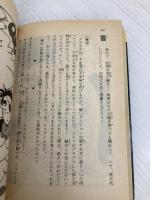 【※イタミ有】ファンタジーRPGクイズ: 五竜亭の一夜 (富士見ドラゴンブック 7-9) KADOKAWA(富士見書房) 冒険企画局