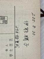 石狩平野 (下) (新潮文庫) 新潮社 船山 馨※イタミ有