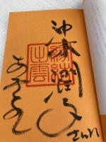 血流がすべて解決する サンマーク出版 堀江昭佳