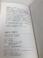 血流がすべて解決する サンマーク出版 堀江昭佳