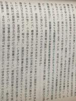 基礎自動制御 (1982年) 電気学会 電気学会※イタミ有