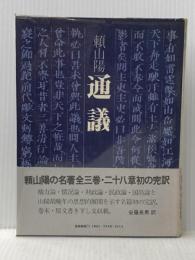 通議 (1977年)※イタミ有