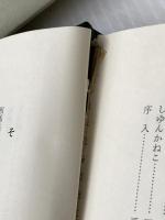 民俗藝能採訪録 日本放送出版部 本田安次※イタミ有