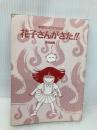 【※カバー無し】花子さんがきた!!: 学校のコワイうわさ (BAMBOO KID’S series 1) 竹書房 森京 詞姫