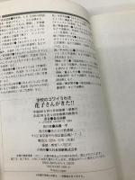 【※カバー無し】花子さんがきた!!: 学校のコワイうわさ (BAMBOO KID’S series 1) 竹書房 森京 詞姫