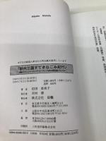 欧州三国すてきなごみ紀行: フランス・オーストリア・ドイツそして日本の容器包装リサイクル クリエイト日報 松田 美夜子