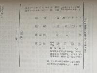 都市 (ハヤカワ文庫 SF 205) 早川書房 クリフォード D.シマック※イタミ有