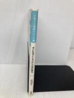 子どものこころとことばの育ち (子育てと健康シリーズ) (子育てと健康シリーズ 20) 大月書店 中川 信子