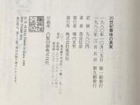 20世紀最後の真実 (1980年)