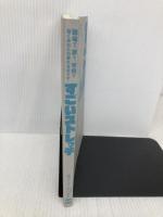 【※カバー無し】職場で、家で、学校で、働くあなたの疲れをほぐす すごいストレッチ エムディエヌコーポレーション 崎田 ミナ