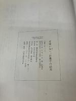 【イタミ・書き込み有り】可愛い女へ。お菓子の絵本