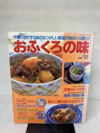 【イタミ有り】おふくろの味: 今晩のおかずはあのなつかしい家庭の味がいっぱい (レッスンシリーズ)