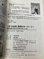 【※カバー無し】“円"の合気 修得のキーワード! 稽古日誌に記された短く深いことば BABジャパン 成田新十郎