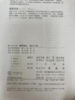 【カバー無し】誰でもわかる 建築施工 改訂2版 彰国社 雨宮 幸蔵