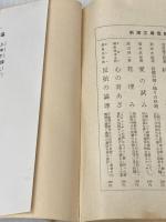 平将門 上 (新潮文庫 草 157-1) 新潮社 海音寺 潮五郎※イタミ有