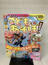 【イタミ有り】るるぶこどもとあそぼ！首都圏'24 (るるぶ情報版)