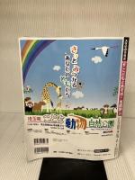 【イタミ有り】るるぶこどもとあそぼ！首都圏'24 (るるぶ情報版)