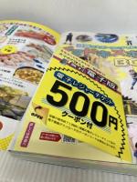 【イタミ有り】るるぶこどもとあそぼ！首都圏'24 (るるぶ情報版)