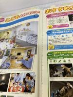 【イタミ有り】るるぶこどもとあそぼ！首都圏'24 (るるぶ情報版)