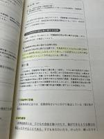 【書き込み有り】児童の福祉を支える 児童家庭福祉 萌文書林 吉田 眞理