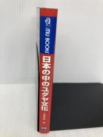 日本の中のユダヤ文化 学研プラス 久保有政