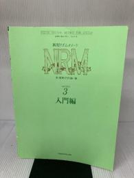 新堀リズムメソード３