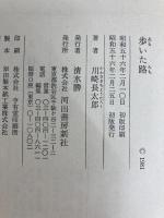 歩いた路 (1981年)