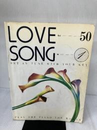 【イタミ・書き込み有り】愛のピアノ弾き語り50(1) ドレミ楽譜出版社