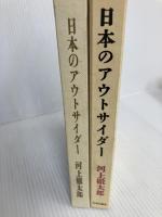 日本のアウトサイダー (1959年)