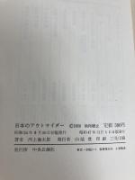 日本のアウトサイダー (1959年)