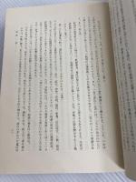 物語文学史の研究〈後期物語〉 (1977年) 早稲田大学出版部 今井 卓爾