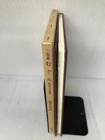 むぐら: 二巻本 笠間書院 常盤井 和子