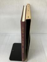 むぐら: 二巻本 笠間書院 常盤井 和子