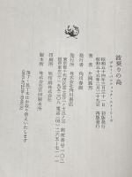 波乗りの島―ブルー・パシフィック・ストーリーズ (1979年)