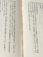 船場情艶 毎日新聞社 花登 筐※イタミ有