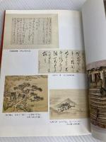 古美宝鑰―頑亭古美術対談 (1983年) 創樹社美術出版 関 保寿