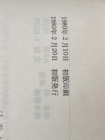 実用プレス技術計算法 (1980年) 工業調査会 栗原 昭八※イタミ有