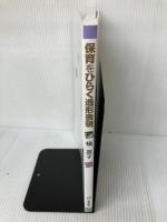 【書き込み有り】保育をひらく造形表現 萌文書林