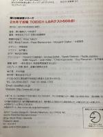 2カ月で攻略 TOEIC(R) L&Rテスト600点! (残り日数逆算シリーズ) アルク 溝口 優美子