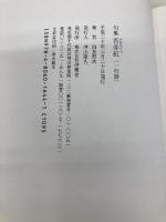 吾亦紅―一行詩 沖積舎 由良哲次