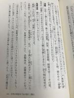 【※多数の書き込み有】法華経の智慧: 二十一世紀の宗教を語る (第6巻) 聖教新聞社出版局 池田 大作