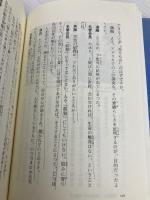 【※多数の書き込み有】法華経の智慧: 二十一世紀の宗教を語る (第6巻) 聖教新聞社出版局 池田 大作