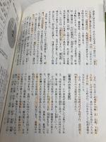 【※カバー無し】【※多数の書き込み有】江戸博覧強記 上級編 (江戸文化歴史検定公式テキスト 上級編) 小学館 江戸文化歴史検定協会