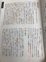 【※カバー無し】【※多数の書き込み有】江戸博覧強記 上級編 (江戸文化歴史検定公式テキスト 上級編) 小学館 江戸文化歴史検定協会