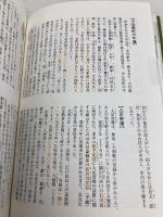 【※カバー無し】【※多数の書き込み有】江戸博覧強記 上級編 (江戸文化歴史検定公式テキスト 上級編) 小学館 江戸文化歴史検定協会