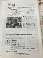 NEW青木世界史B講義の実況中継 5 改訂新版 語学春秋社 青木 裕司