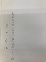 【※イタミ有】【※多数の書き込み有】音楽史 グレゴリオ聖歌からバッハまで 音楽之友社 カール・パリシュ