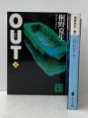 桐野夏生 OUT 上下巻セット (講談社文庫)※イタミ有
